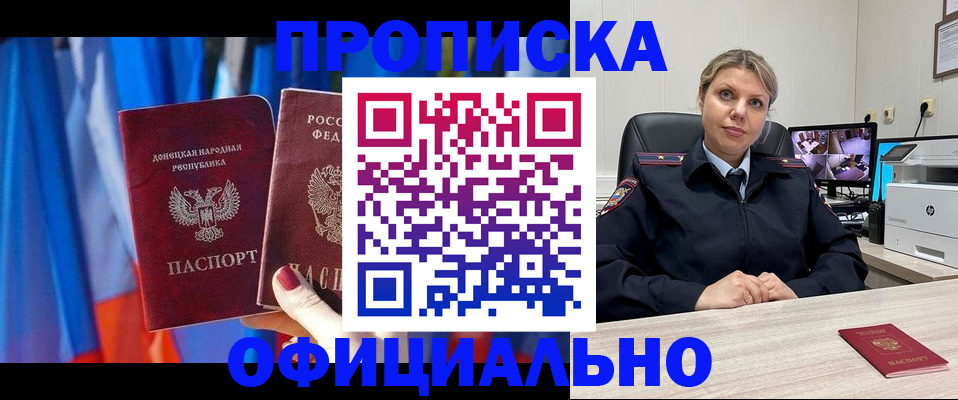 прописка от собственника в Болотном