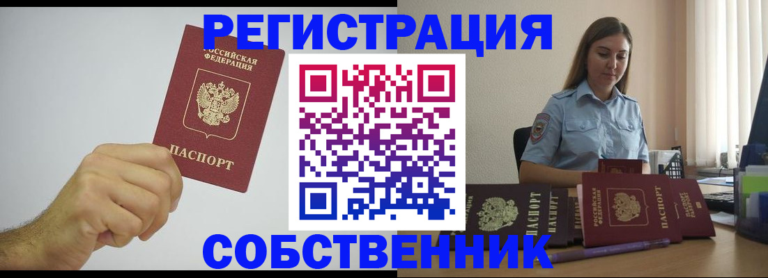 прописка регистрация в Болотном