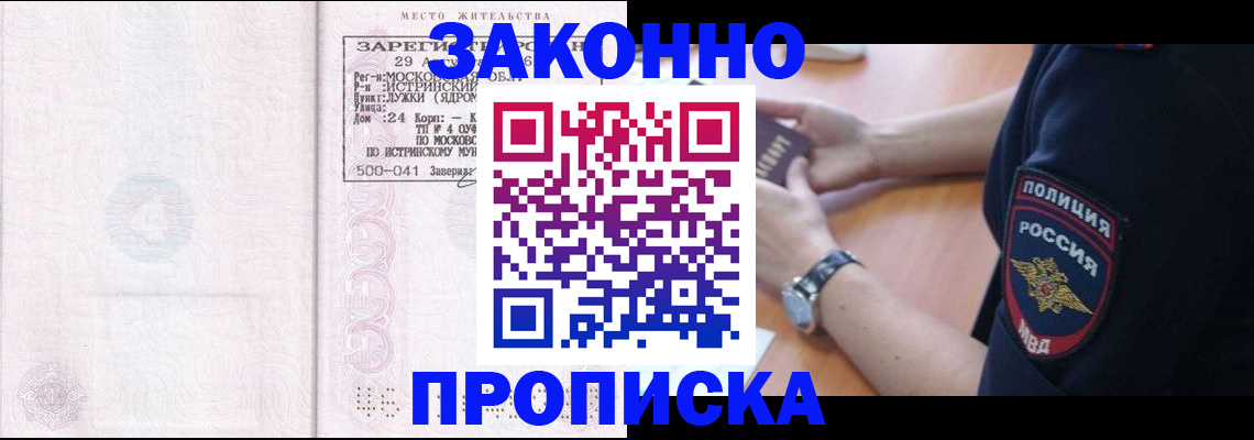 временная регистрация надежно в Болотном