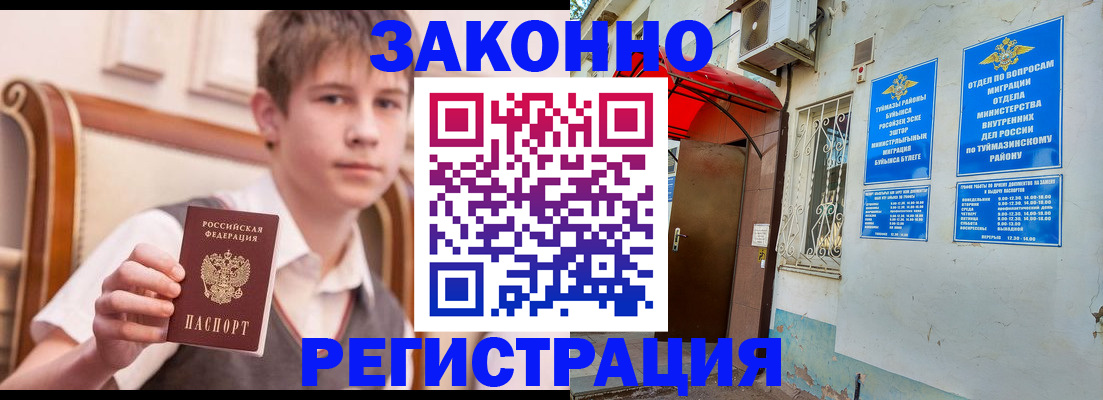 купить прописку в Болотном