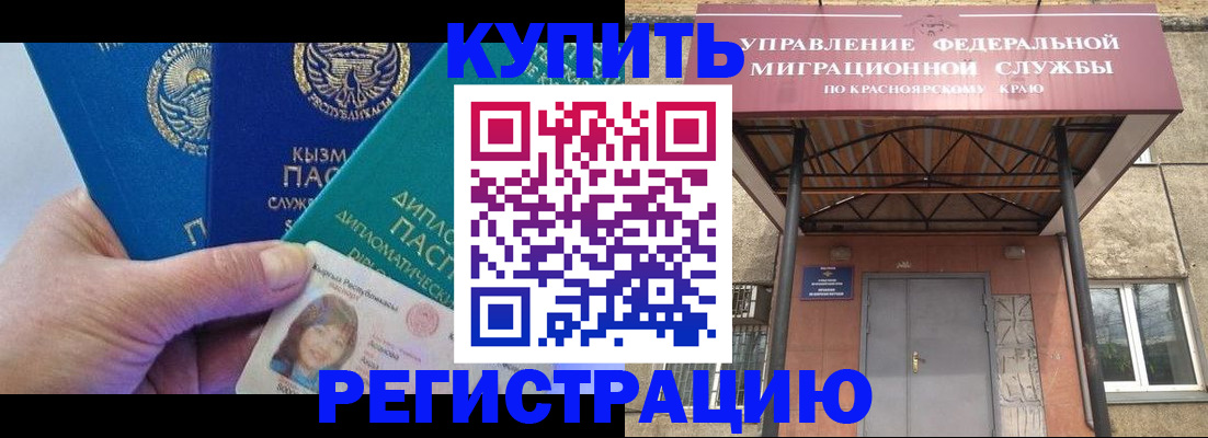 временная регистрация купить в Болотном